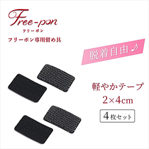 軽やかテープ 4枚セット