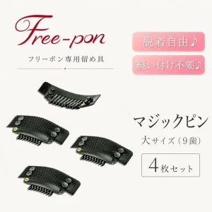 マジックピン 大サイズ(9歯タイプ)4枚セット