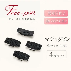 マジックピン 小サイズ(7歯タイプ)4枚セット
