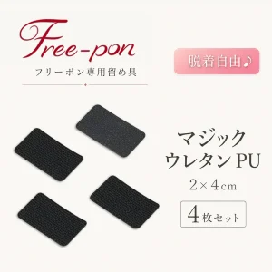 マジックウレタンPU 4枚セット