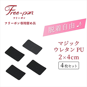 マジックウレタンPU 4枚セット
