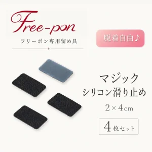 マジック滑り止めシリコン 4枚セット