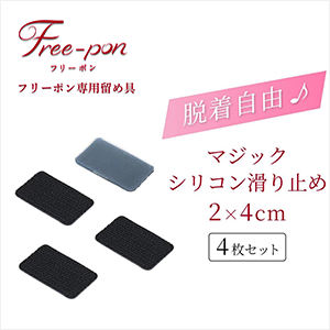 マジック滑り止めシリコン 4枚セット