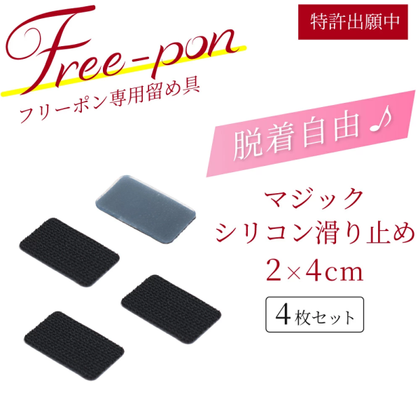 マジック滑り止めシリコン 4枚セット