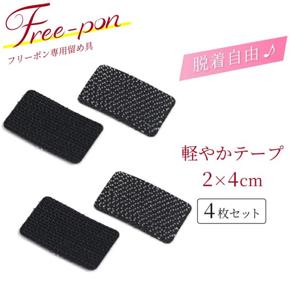 軽やかテープ 4枚セット
