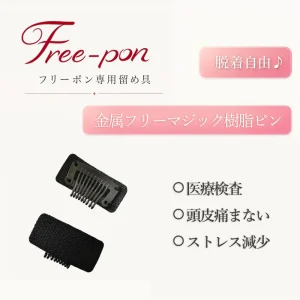 軽やかピン 1枚