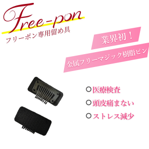 軽やかピン  1枚
