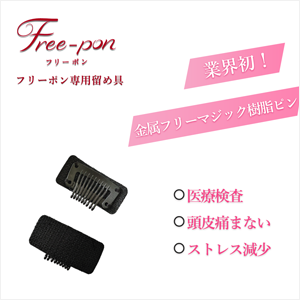 軽やかピン  1枚